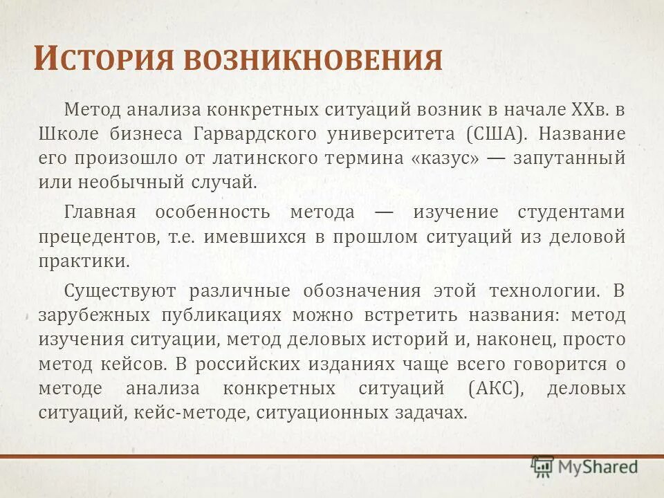 метод обучения анализ конкретных ситуаций. анализ проблемной ситуации. анализ ситуации пример. сущность метода анализа конкретных ситуаций. метод обучения анализ конкретных ситуаций.