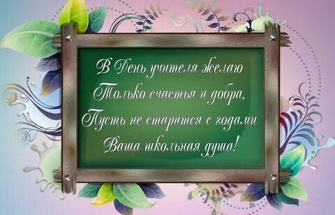 Стих про учителя 4 строчки