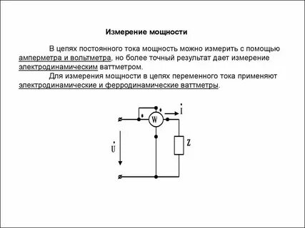 Мощность в цепи постоянного тока схема