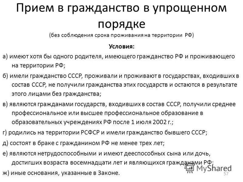 Как получить гражданство по упрощенной схеме