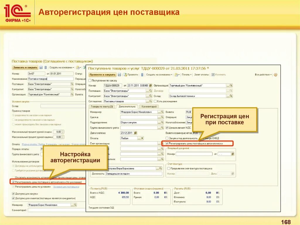 1с обмен авторегистрация