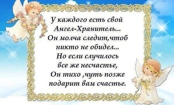 Стихи про ангелов для детей. Стих про ангела для детей. Стишки про ангелочков. Стих про ангела хранителя. Когда родился хранитель всех детей