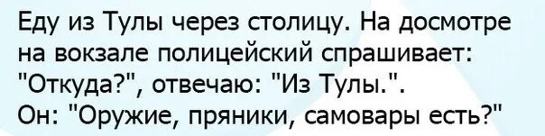 Едешь почему ешь