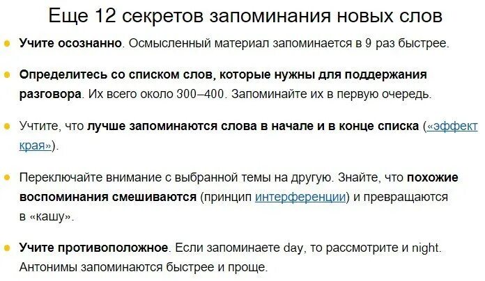 Установлено что материал запоминается лучше если он