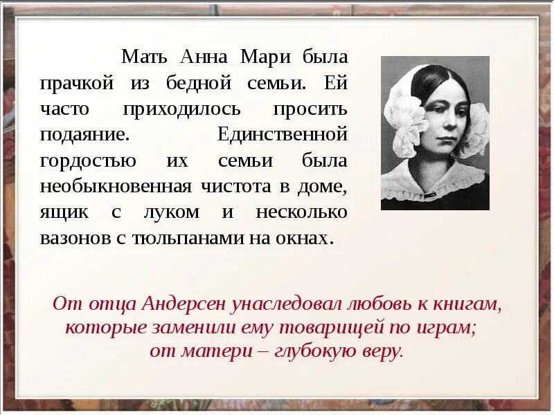 Андерсен урок литературы 5 класс. Андерсен презентация. Ханс Кристиан Андерсен интересные факты из жизни. Интересные факты из жизни Ханса Кристиана Андерсена.