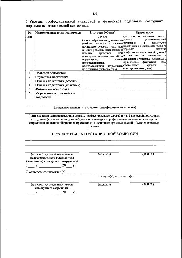 Об утверждении порядка организации прохождения службы