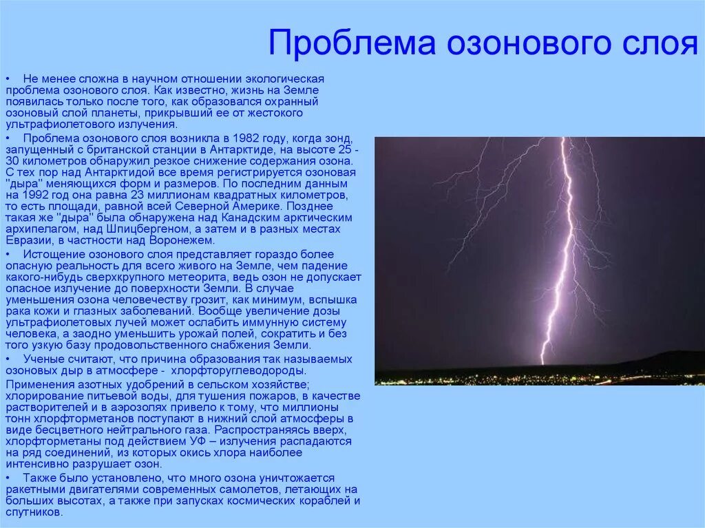 Решения озонового слоя. Проблема озонового слоя. Озоновый слой экологическая проблема. Глобальные экологические проблемы истощение озонового слоя. Истощение озонового слоя экологическая проблема.