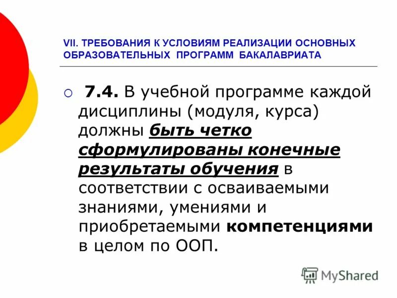 В соответствии с федеральной программой