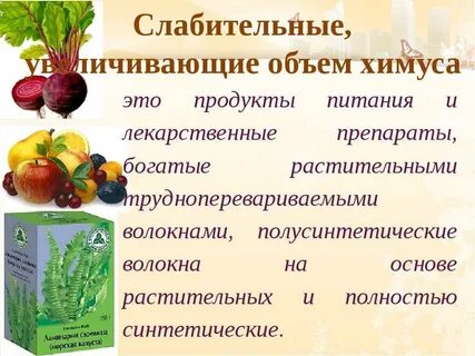 Какие фрукты и овощи слабят