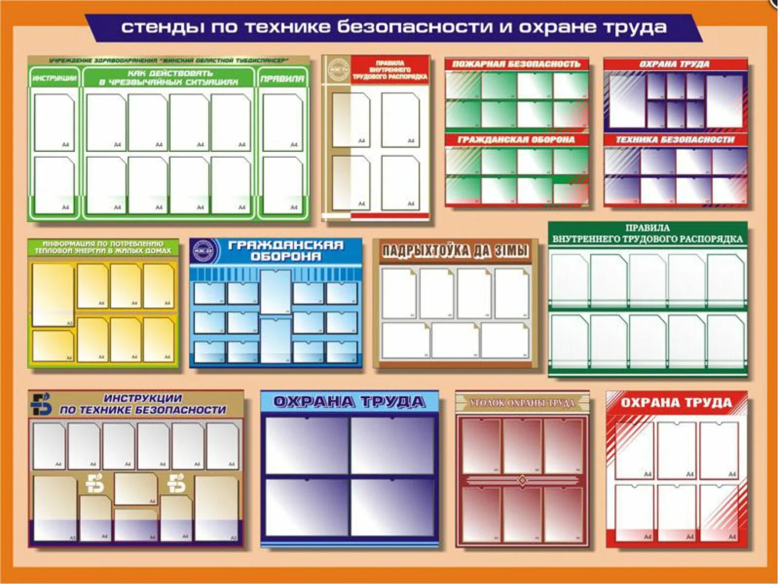 Стенд информационный описание. Информационный стенд. стенды и таблички. макет информационной доски. стенд учреждения.