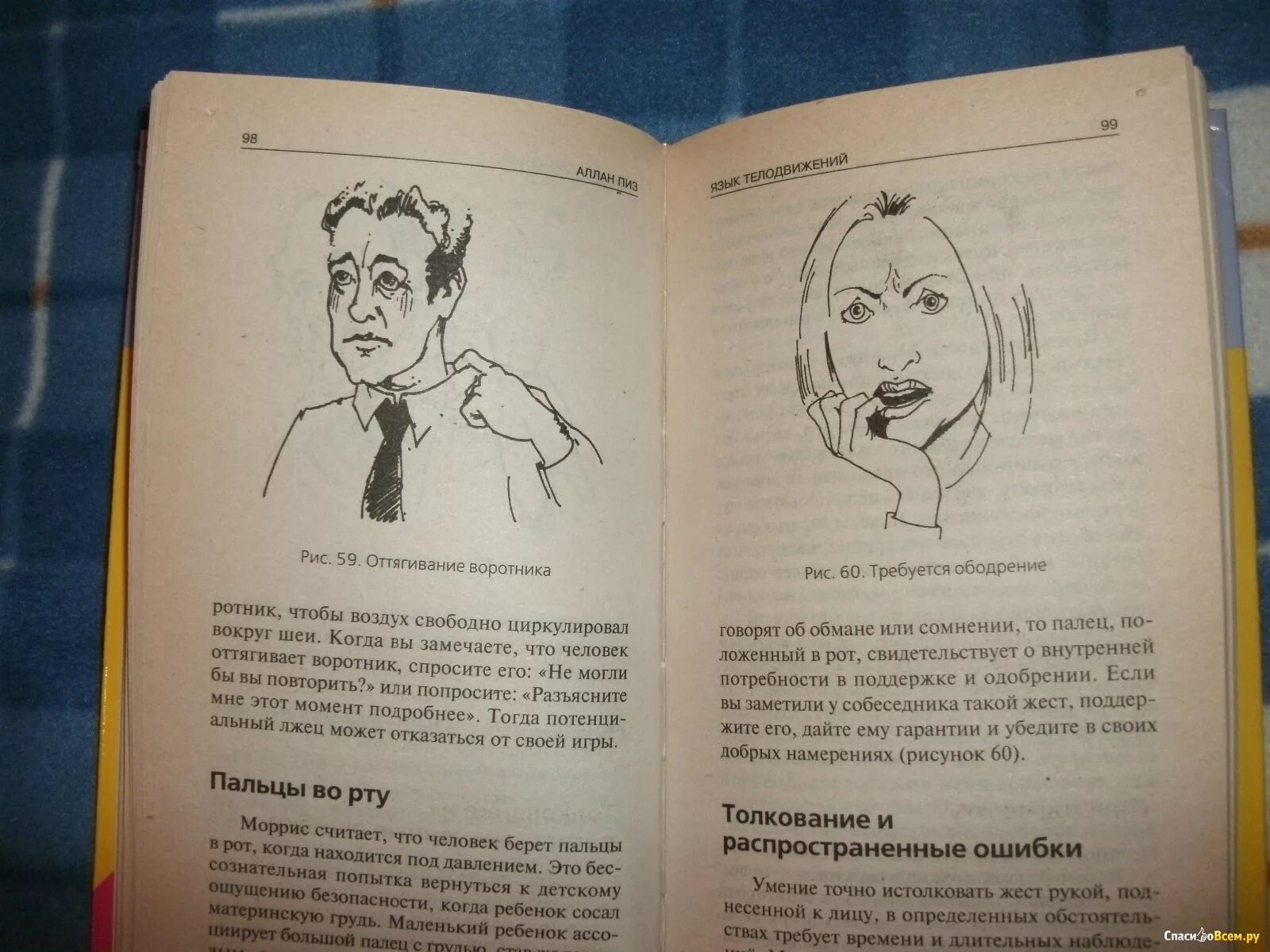 Книга пиз язык телодвижений. Книга алана пиза язык телодвижений. алан пиз язык жестов и телодвижений. алан пиз язык телодвижений иллюстрации. алан пиз книга жестов.