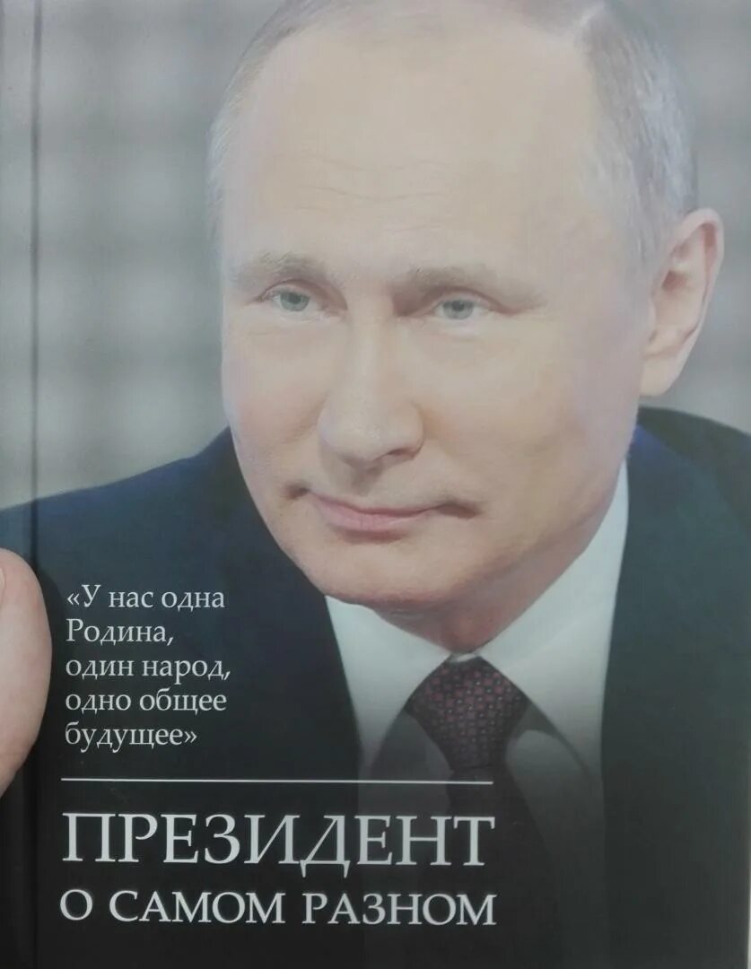 Президентская книга