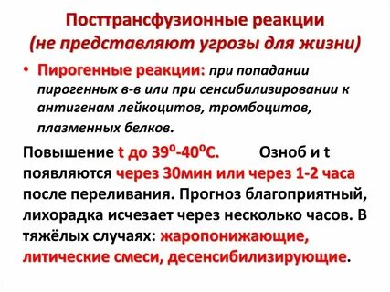 Пирогенные реакции