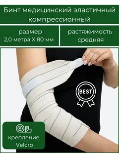 Классы эластичных бинтов