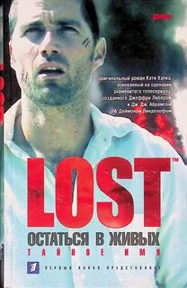 Lost книга