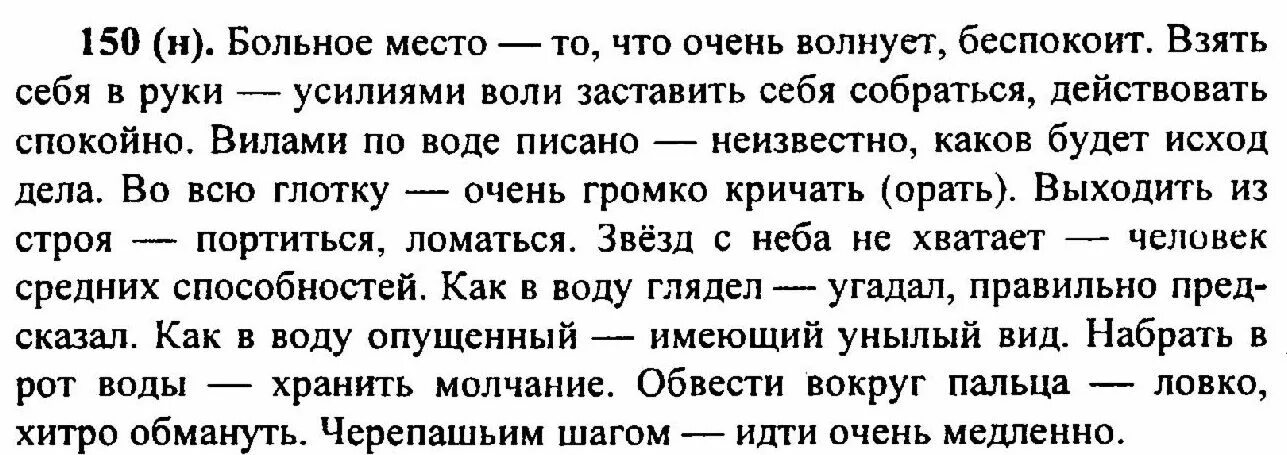 Русский язык 6 класс с пояснением. Упражнения по русскому языку 6. Русский язык 6 класс упражнение 150. Задания по русскому языку 6 ладыженская. Русский язык 6 класс 1.