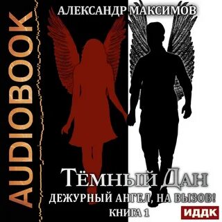 Дежурный ангел на вызов