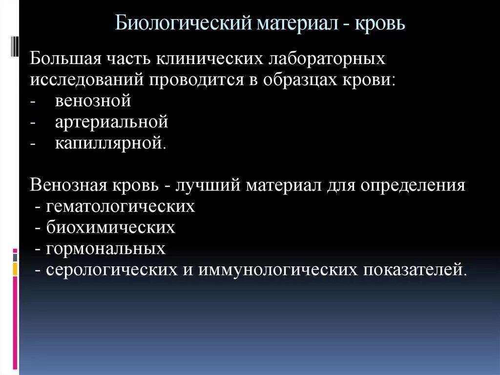 Виды биосубстратов для лабораторных методов исследования. Биологический материал определение. Виды биологического материала. Виды биологического материала человека. Биологический материал определение.