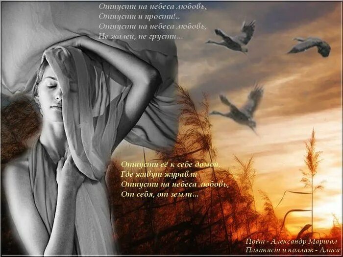 Стих я ухожу. Отпусти меня текст песни. Стих я тебя отпускаю. Разлука анимация. Отпускаю любовь.