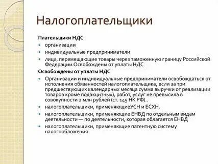 Индивидуальные предприниматели не являются плательщиками ндс