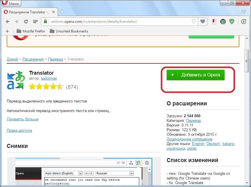 Как переводить сайты в опере