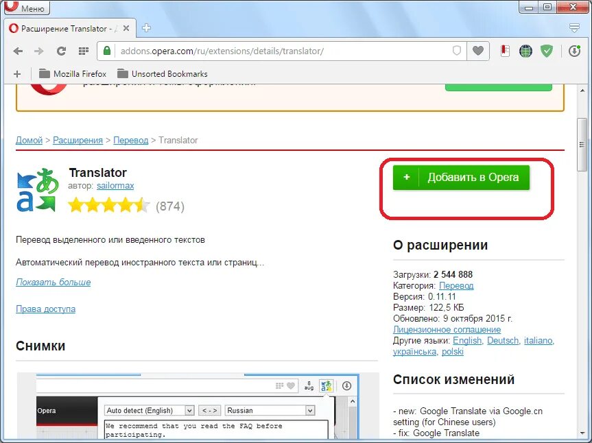 Как перевести сайт опера. Перевести. Автоматический перевод страницы. Расширение переводчик для Opera. Opera перевести страницу.