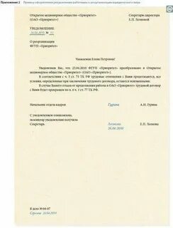 Образец уведомления о реорганизации
