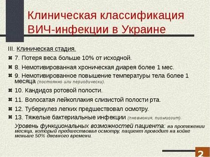 Вич через 3 месяца