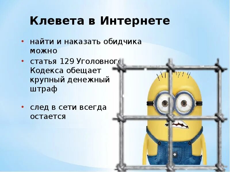 Клевета в социальных сетях. Клевета в интернете. клевета в сети интернет. клевета в интернете картинки.