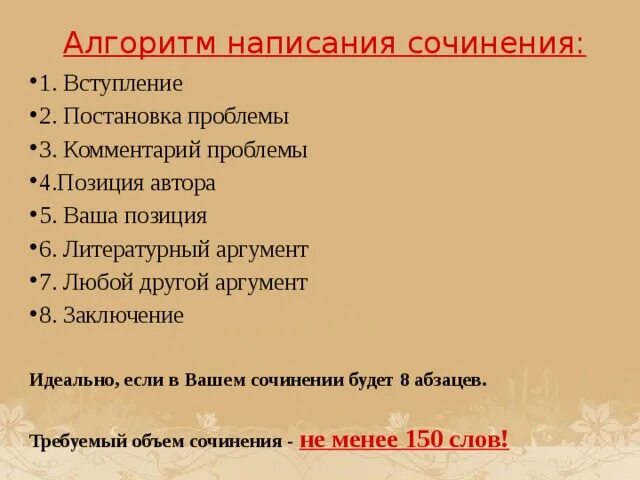 Дата написания произведения. Как писать сочинение. Правила написания сочинения. Правила написания сочинения по литературе 5 класс. Как правильно писать сочинение.