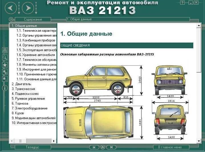 Расход топлива 21214 инжектор. Лада нива 21213 технические характеристики. ттх ваз 21214 нива. технические данные ваз 21213. габариты ваз 21213 нива.