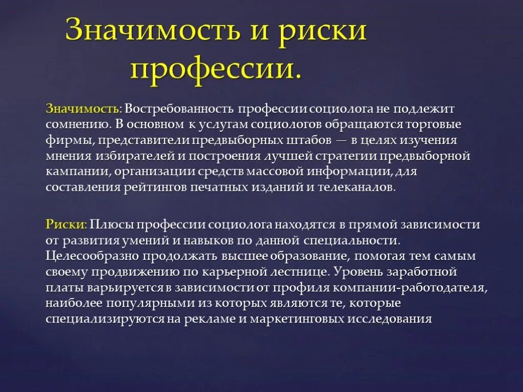 Любая социальная значимая профессия. Значимость профессии социолог. Профессия социолог плюсы и минусы. Важность профессии юриста. Значимость профессии юрист.