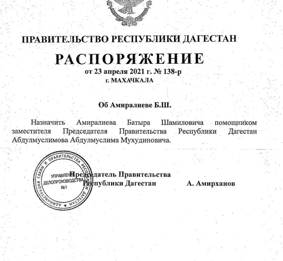 Председатель правительства РД Абдулмуслимов. Первый заместитель председателя правительства РД. Зам председателя правительства Республики Дагестан. Распоряжение правительства РД. Указы о назначении министров