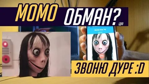 Звонят мома