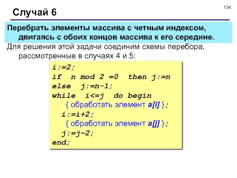 Индекс элемента массива. Перебор элементов массива. Найти сумму четных элементов массива. Произведение четных элементов массива.