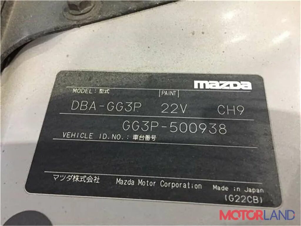 Cod vin mazda 6. Mazda6 gg 2004 vin номер. Vin mazda 6 gg. Вин мазда 6 gg. Вин мазда 6 gg.