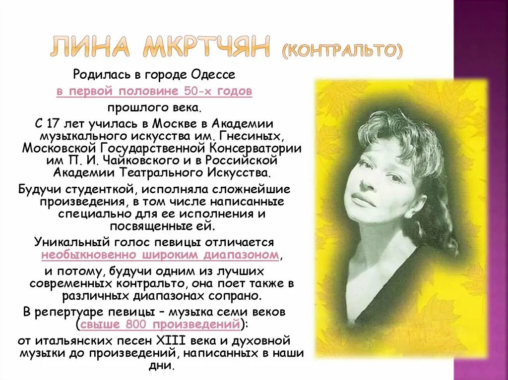 Тенор контральто. Лина мкртчян контральто. контральто певицы русские. контральто певицы оперные. контральто женский голос.