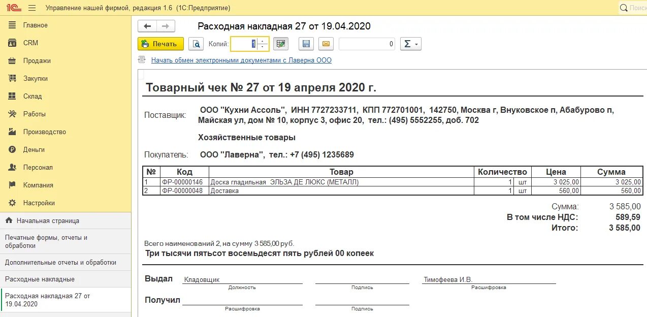 Не печатаем чеки. 1с управление нашей фирмой интерфейс. Печать чека из 1с. Упд с разными покупателями и получателем. Обмен с сервером 1 с.