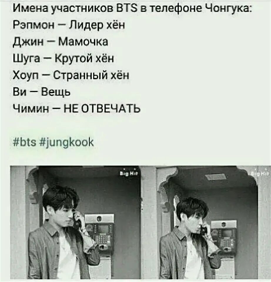 Чонгук смешной. Мемы бтс на русском. Номера телефонов участников bts. Бтс мемы. Чонгук фразы.