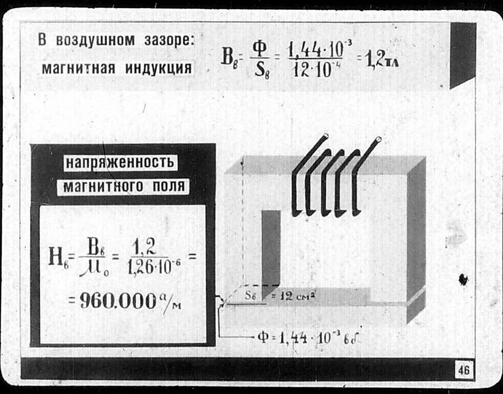 Индукция магнитного поля в зазоре электромагнита. Напряженность магнитного поля в зазоре электромагнита.. магнитную индукцию воздушный зазор. магнитная индукция в зазоре. магнитная индукция в воздушном зазоре.