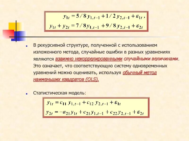 Метод случайной ошибки