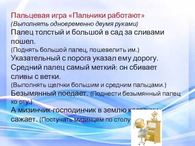 Палец толстый и большой. Палец толстый и большой в сад за сливами. В сад за сливами пошел пальчиковая. Пальчик толстый и большой в сад за сливами пошел. Палец толстый и большой в лес за сливами пошел.