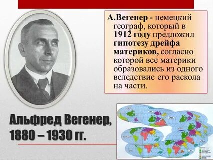 Кто выдвинул гипотезу дрейфа материков