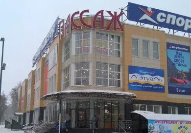 Пассаж новомосковск