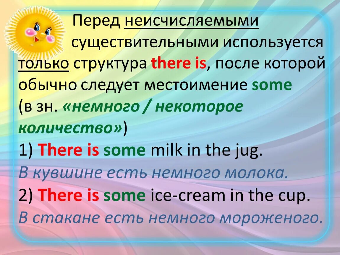 Some с неисчисляемыми. There is there are перед неисчисляемыми существительными. С неисчисляемыми is или are. Is are с неисчисляемыми существительными. Неисчисляемыми существительными в английском языке.