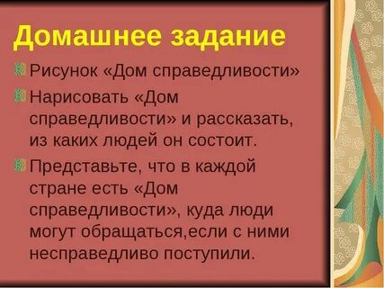 Справедливость конспект
