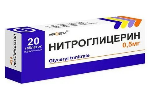 Нитроглицерин при низком давлении можно принимать