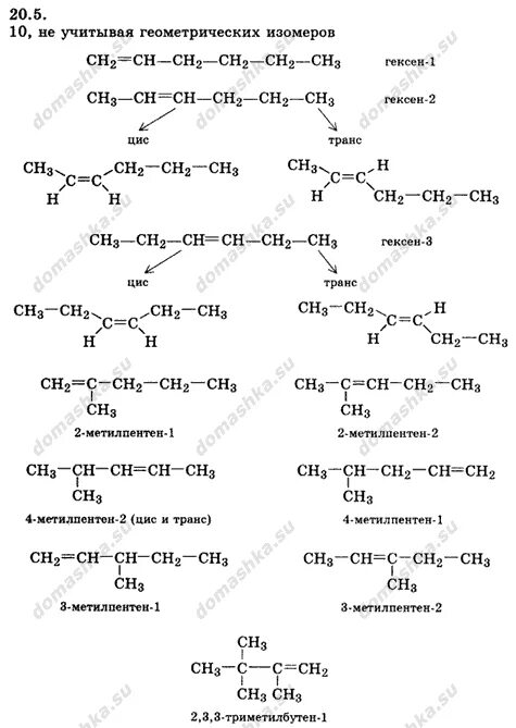 Изомеры гексена 1. Гексен 2 ин 4 изомер. Изомеры гексана c6h12. Изомеры гексена 1 структурные формулы. Гексен 2 ол 1.