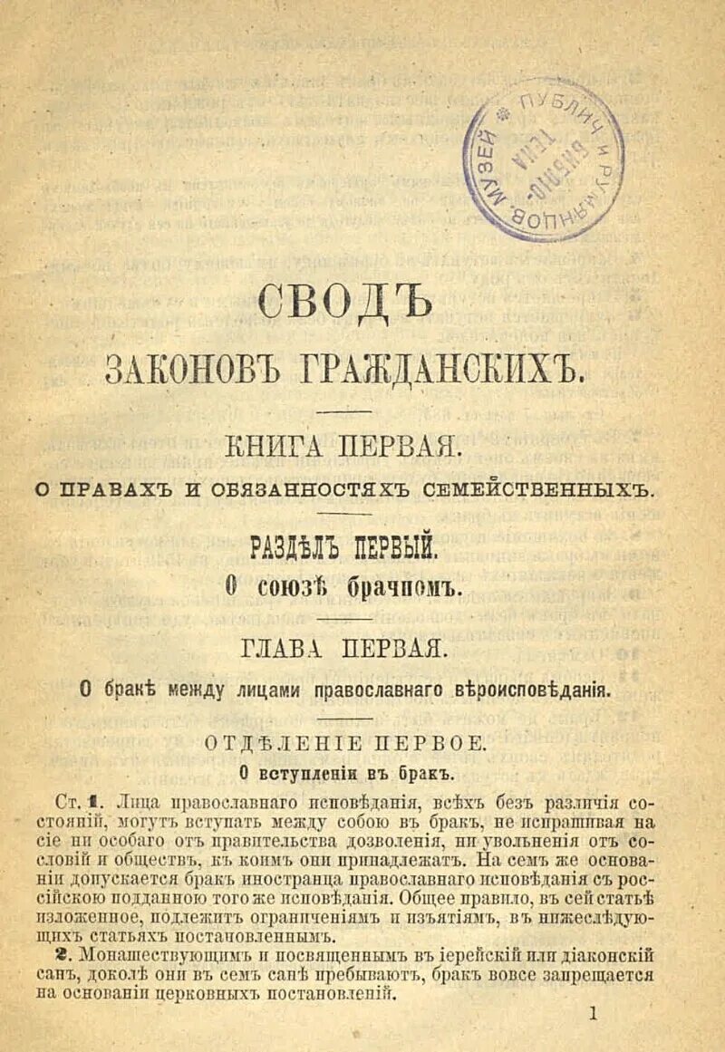 Свод законов Российской империи 1832. 10 Том свода законов Российской империи.