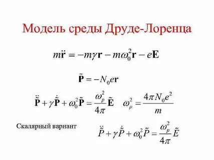 Модель друде